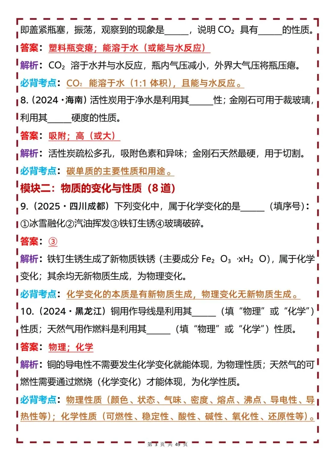 初中化学中考真题110道梳理(填空题80道+大题30道)-第3张图片-四季读书网