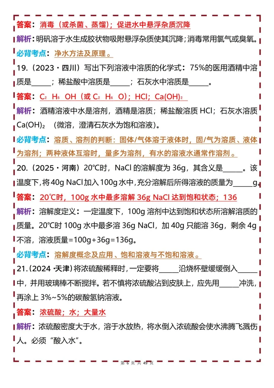 初中化学中考真题110道梳理(填空题80道+大题30道)-第6张图片-四季读书网