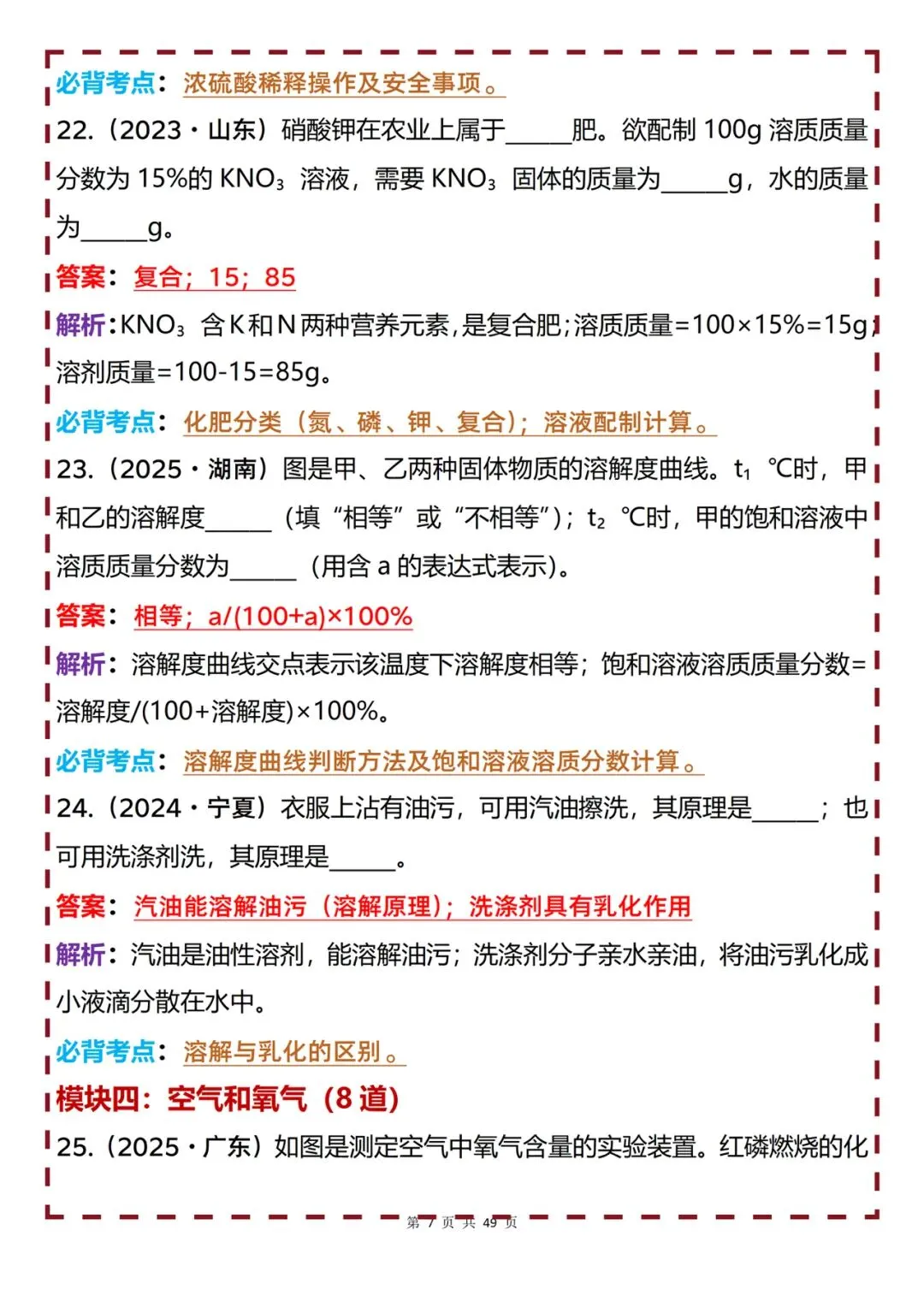 初中化学中考真题110道梳理(填空题80道+大题30道)-第7张图片-四季读书网