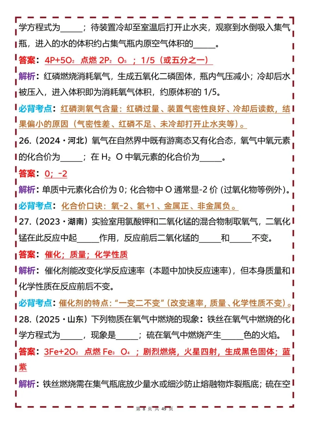 初中化学中考真题110道梳理(填空题80道+大题30道)-第8张图片-四季读书网