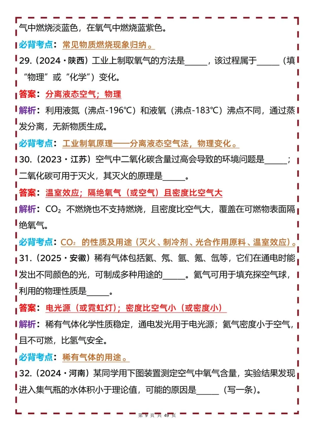 初中化学中考真题110道梳理(填空题80道+大题30道)-第9张图片-四季读书网