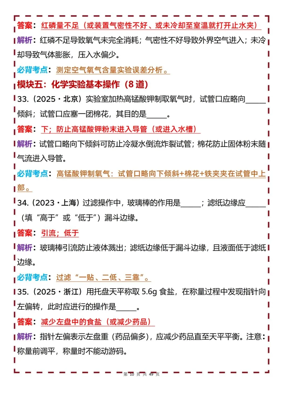 初中化学中考真题110道梳理(填空题80道+大题30道)-第10张图片-四季读书网