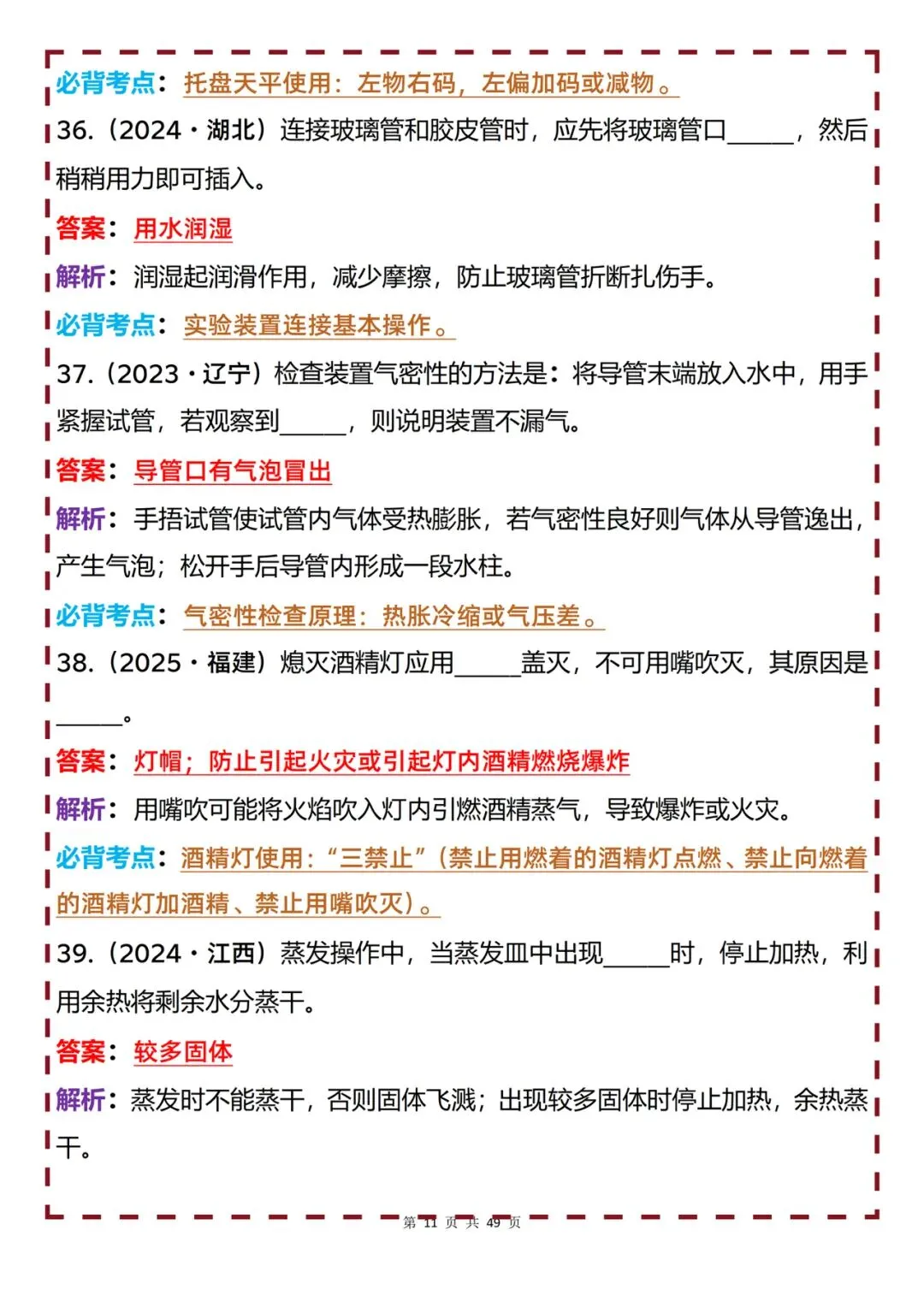 初中化学中考真题110道梳理(填空题80道+大题30道)-第11张图片-四季读书网