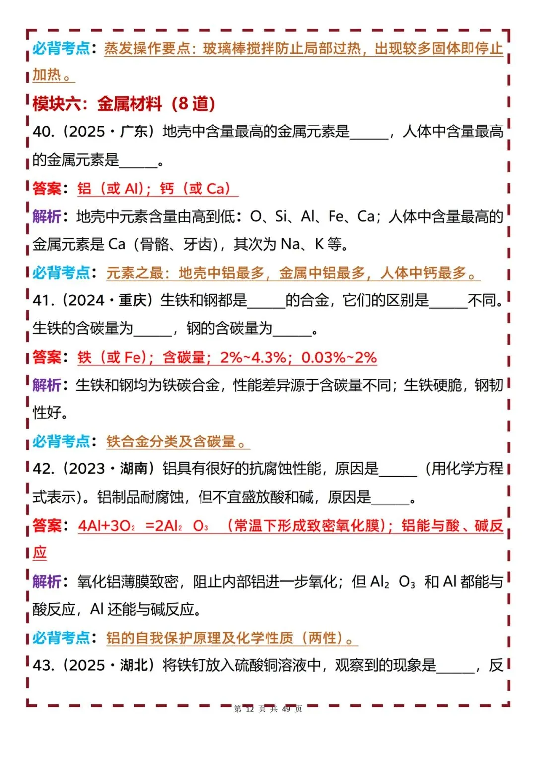 初中化学中考真题110道梳理(填空题80道+大题30道)-第12张图片-四季读书网