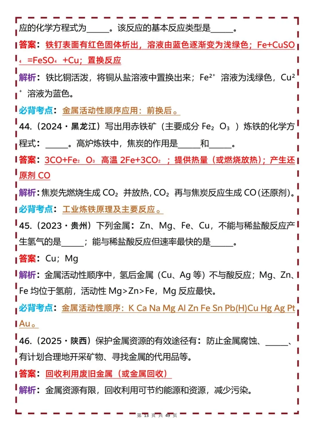 初中化学中考真题110道梳理(填空题80道+大题30道)-第13张图片-四季读书网