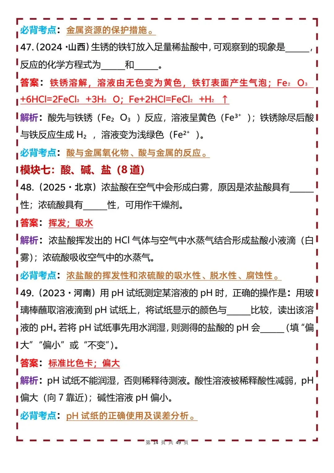 初中化学中考真题110道梳理(填空题80道+大题30道)-第14张图片-四季读书网
