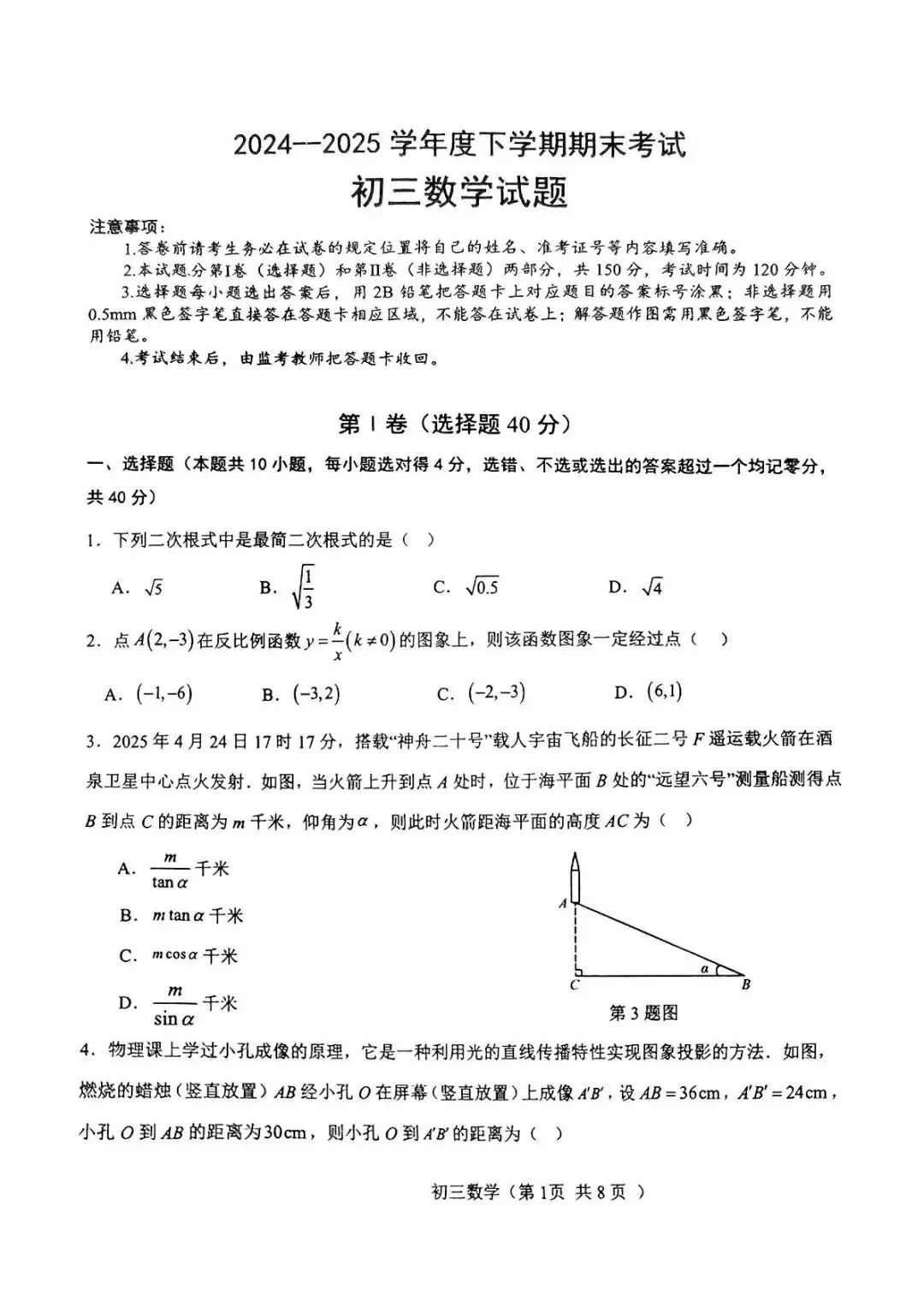 期末真题-济南市钢城区2025年八年级下学期期末考试数学试题(完整版 + 答案)-第6张图片-四季读书网 期末真题-济南市钢城区2025年八年级下学期期末考试数学试题(完整版 + 答案)-第6张图片-四季读书网
