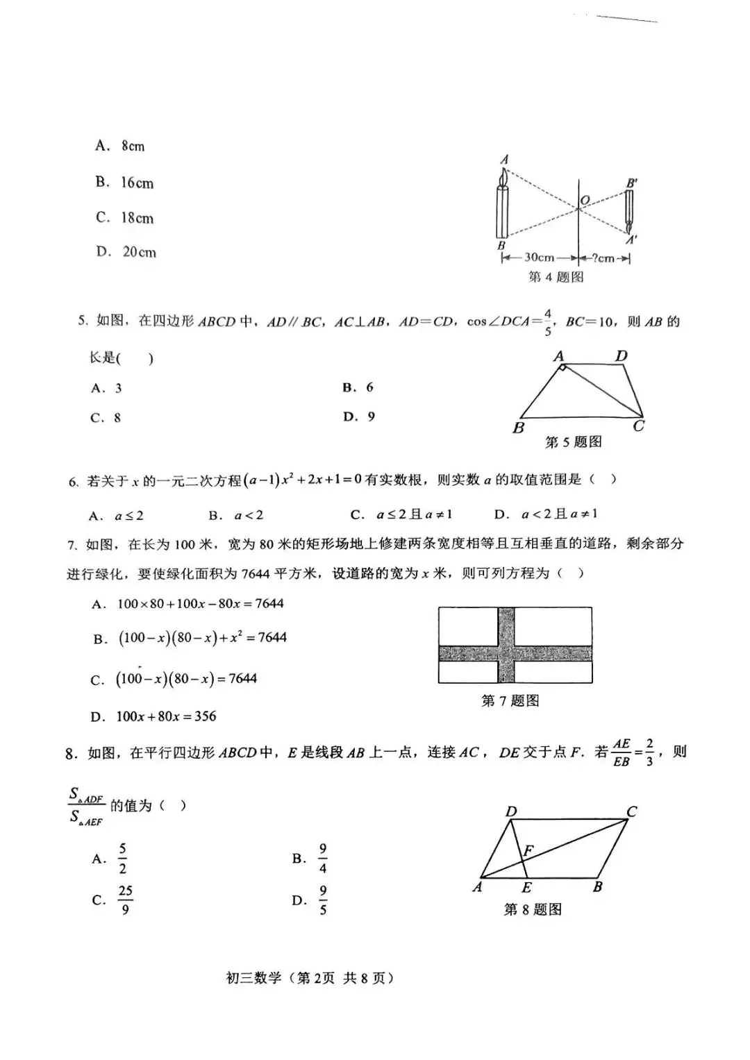 期末真题-济南市钢城区2025年八年级下学期期末考试数学试题(完整版 + 答案)-第7张图片-四季读书网 期末真题-济南市钢城区2025年八年级下学期期末考试数学试题(完整版 + 答案)-第7张图片-四季读书网