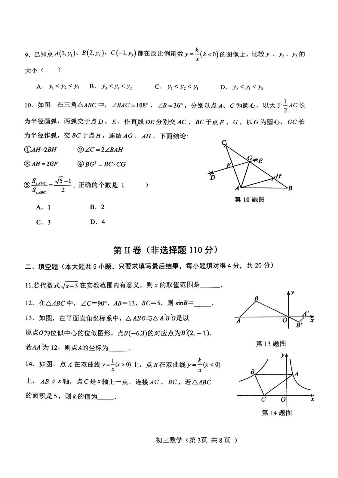 期末真题-济南市钢城区2025年八年级下学期期末考试数学试题(完整版 + 答案)-第8张图片-四季读书网 期末真题-济南市钢城区2025年八年级下学期期末考试数学试题(完整版 + 答案)-第8张图片-四季读书网