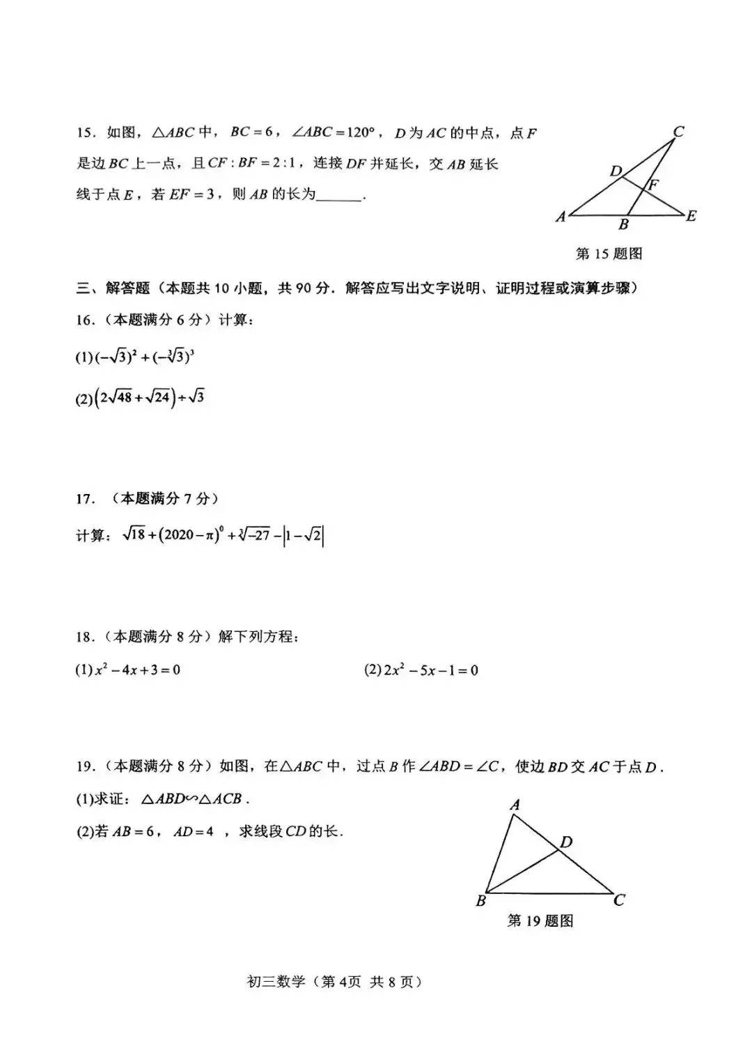 期末真题-济南市钢城区2025年八年级下学期期末考试数学试题(完整版 + 答案)-第9张图片-四季读书网 期末真题-济南市钢城区2025年八年级下学期期末考试数学试题(完整版 + 答案)-第9张图片-四季读书网