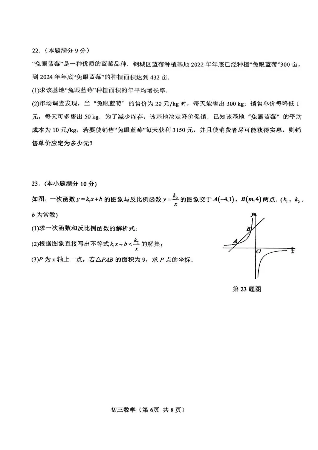 期末真题-济南市钢城区2025年八年级下学期期末考试数学试题(完整版 + 答案)-第11张图片-四季读书网 期末真题-济南市钢城区2025年八年级下学期期末考试数学试题(完整版 + 答案)-第11张图片-四季读书网
