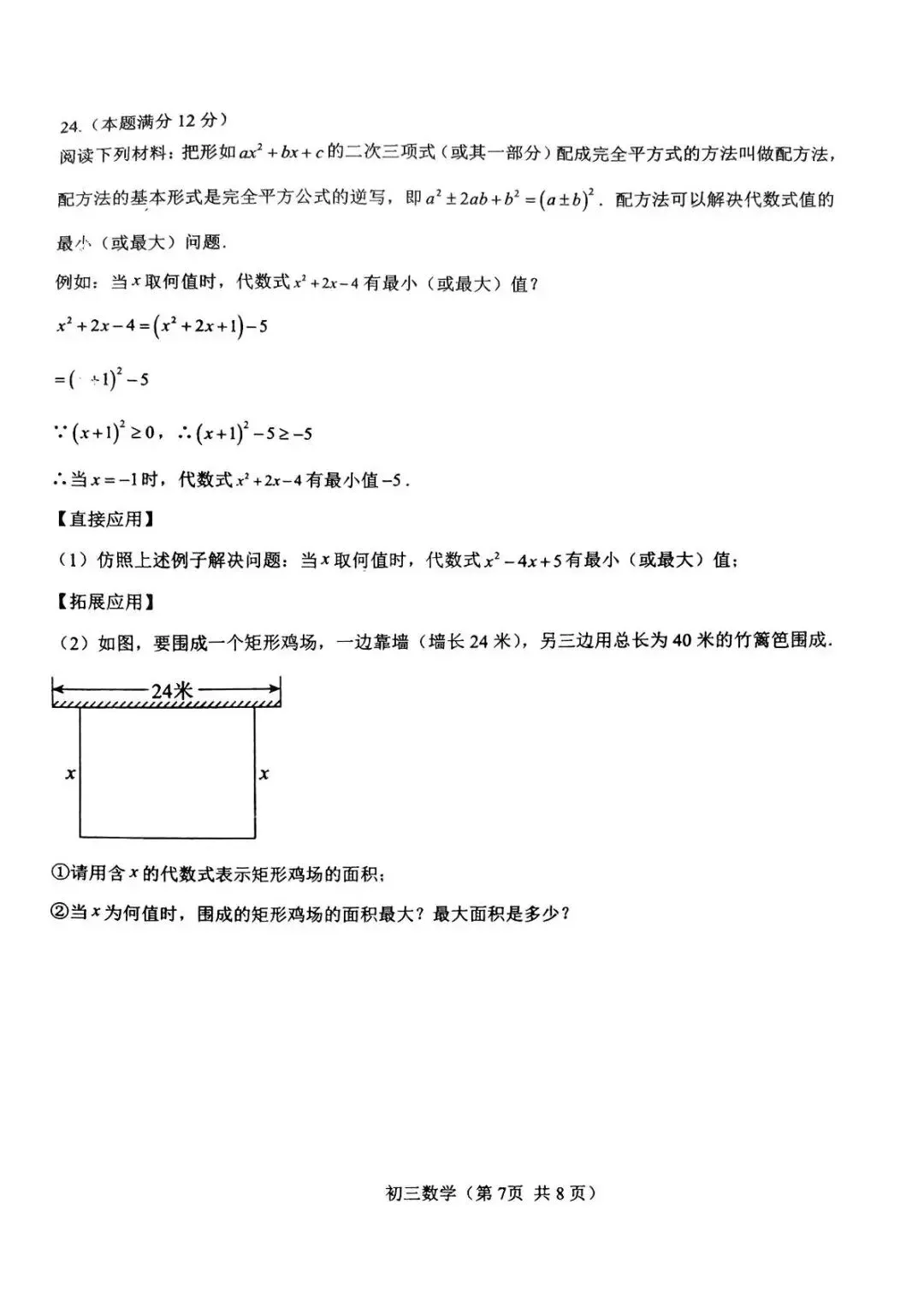 期末真题-济南市钢城区2025年八年级下学期期末考试数学试题(完整版 + 答案)-第12张图片-四季读书网 期末真题-济南市钢城区2025年八年级下学期期末考试数学试题(完整版 + 答案)-第12张图片-四季读书网