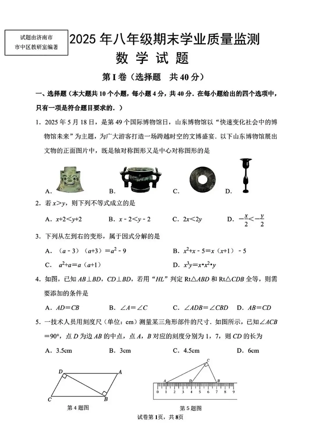 期末真题-济南市市中区2025年八年级下学期期末考试数学试题(完整版 + 答案)-第6张图片-四季读书网 期末真题-济南市市中区2025年八年级下学期期末考试数学试题(完整版 + 答案)-第6张图片-四季读书网