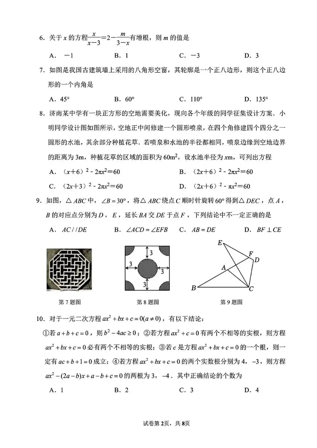 期末真题-济南市市中区2025年八年级下学期期末考试数学试题(完整版 + 答案)-第7张图片-四季读书网 期末真题-济南市市中区2025年八年级下学期期末考试数学试题(完整版 + 答案)-第7张图片-四季读书网