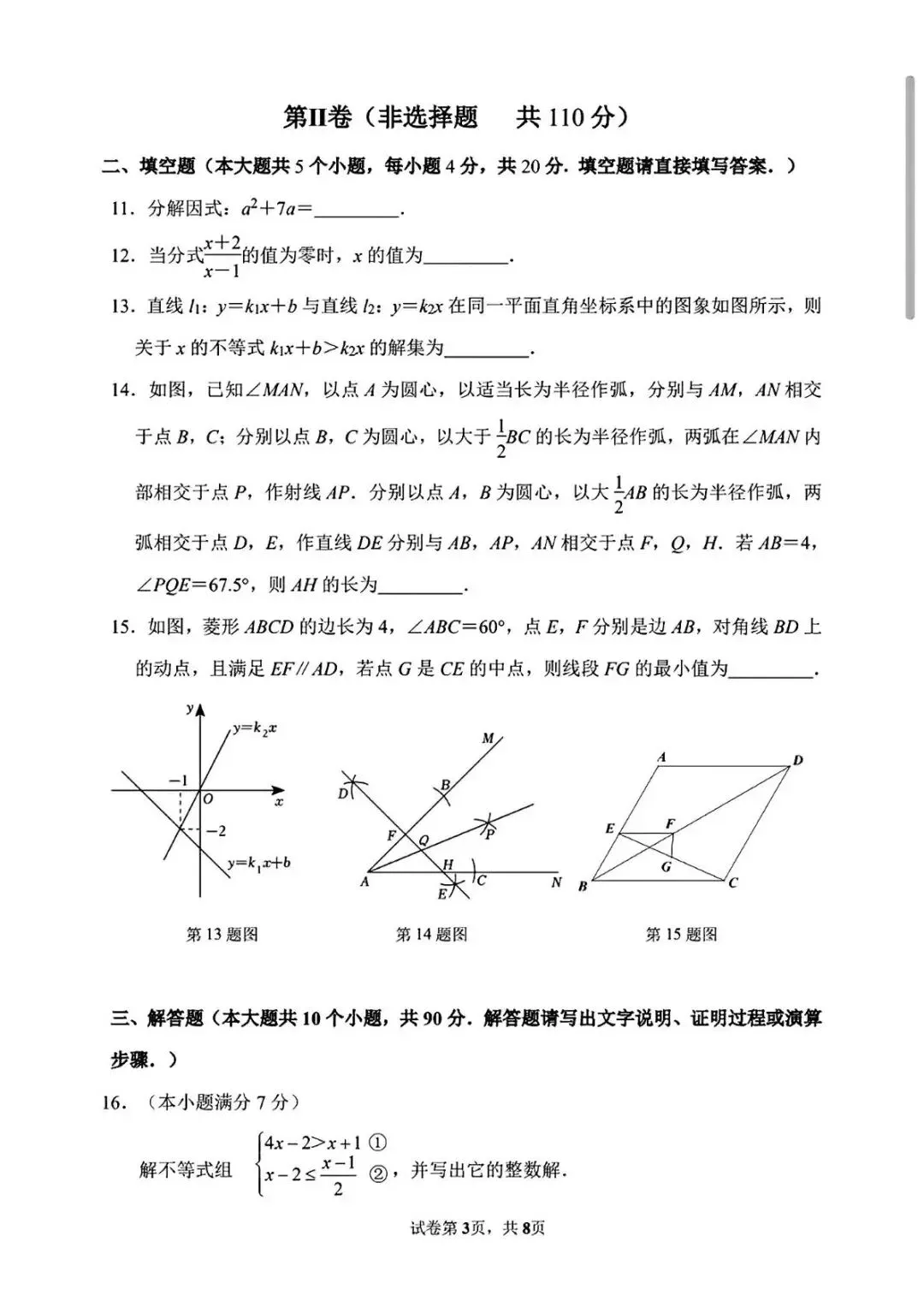 期末真题-济南市市中区2025年八年级下学期期末考试数学试题(完整版 + 答案)-第8张图片-四季读书网 期末真题-济南市市中区2025年八年级下学期期末考试数学试题(完整版 + 答案)-第8张图片-四季读书网