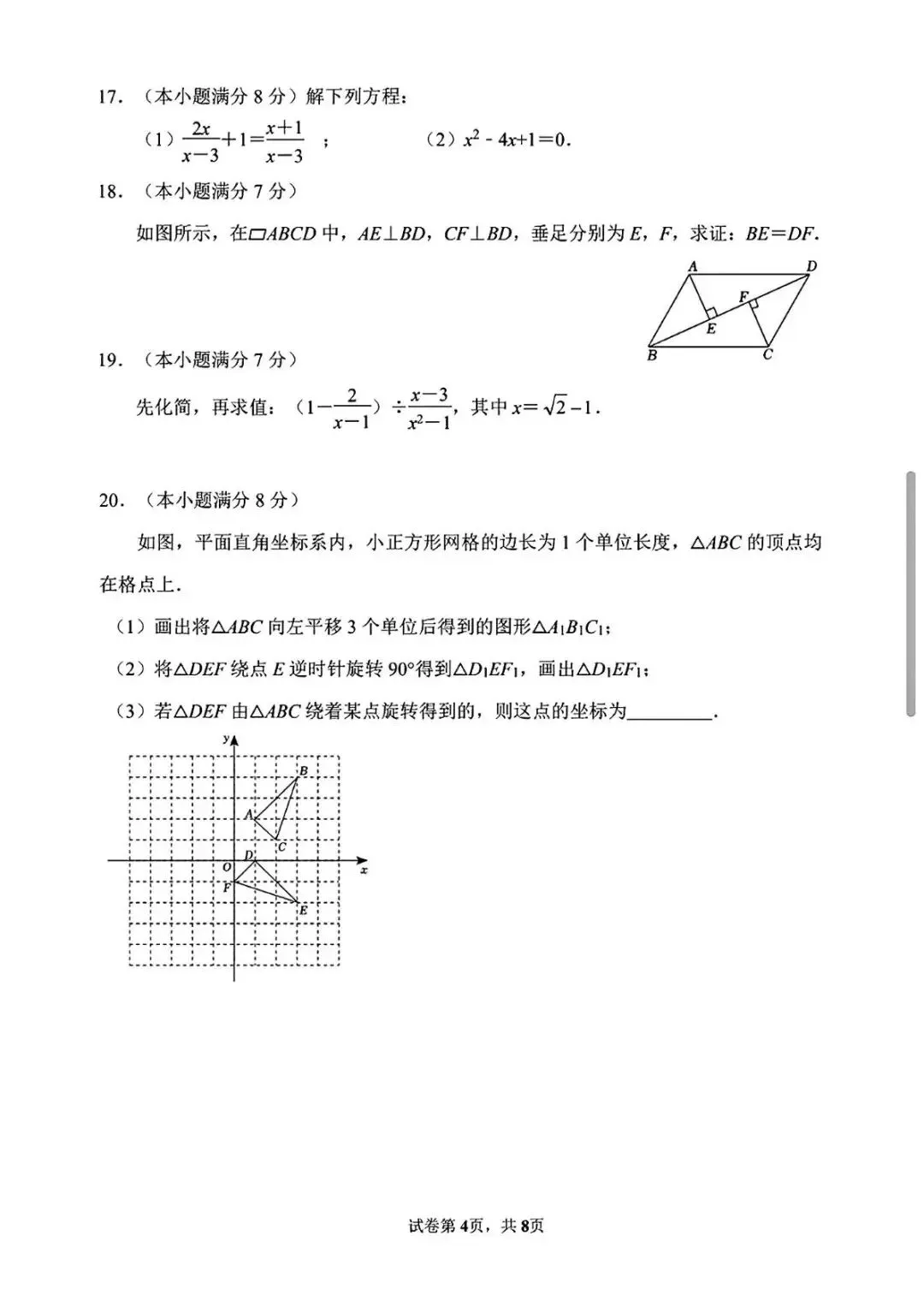 期末真题-济南市市中区2025年八年级下学期期末考试数学试题(完整版 + 答案)-第9张图片-四季读书网 期末真题-济南市市中区2025年八年级下学期期末考试数学试题(完整版 + 答案)-第9张图片-四季读书网