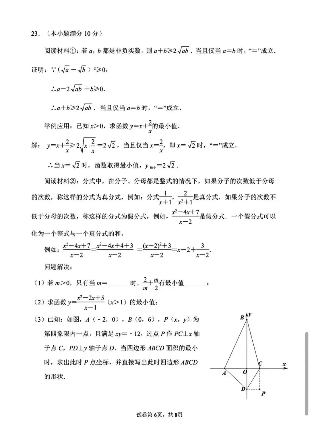 期末真题-济南市市中区2025年八年级下学期期末考试数学试题(完整版 + 答案)-第11张图片-四季读书网 期末真题-济南市市中区2025年八年级下学期期末考试数学试题(完整版 + 答案)-第11张图片-四季读书网