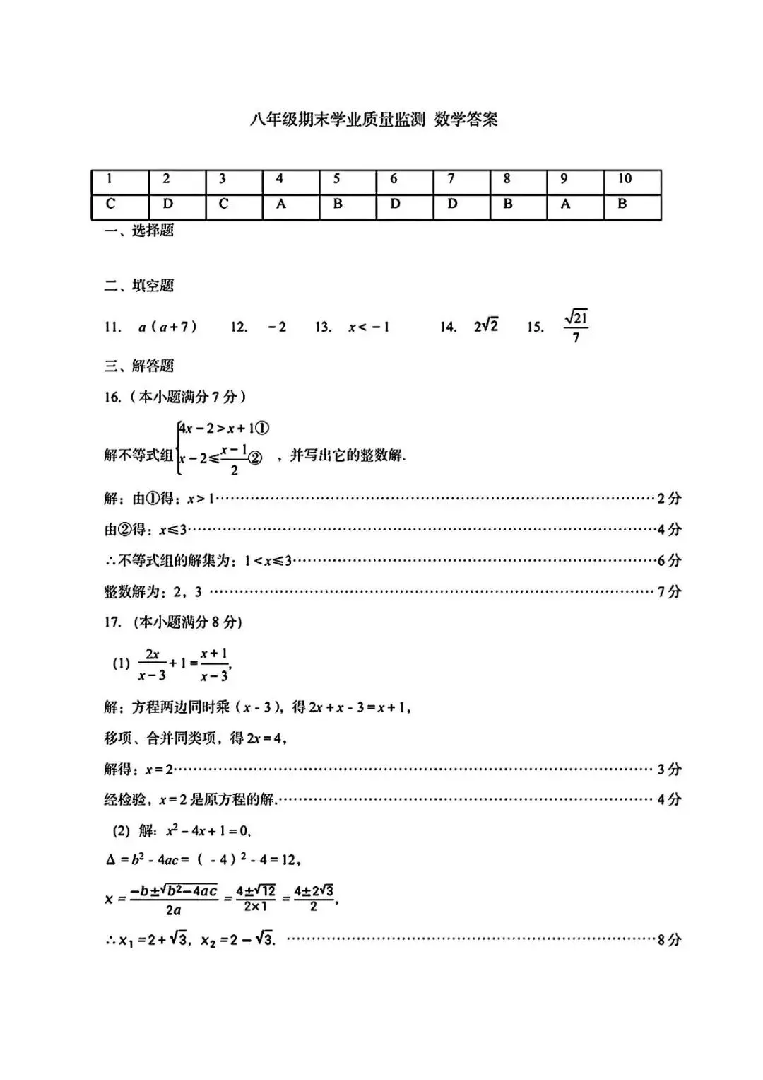 期末真题-济南市市中区2025年八年级下学期期末考试数学试题(完整版 + 答案)-第14张图片-四季读书网 期末真题-济南市市中区2025年八年级下学期期末考试数学试题(完整版 + 答案)-第14张图片-四季读书网