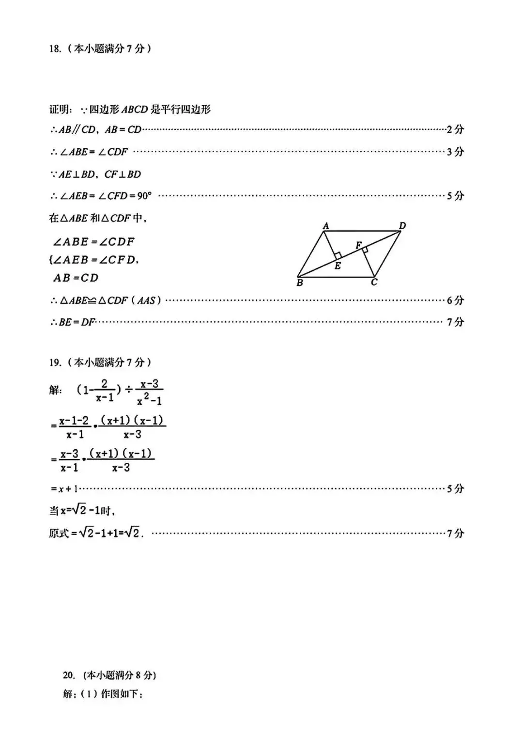 期末真题-济南市市中区2025年八年级下学期期末考试数学试题(完整版 + 答案)-第15张图片-四季读书网 期末真题-济南市市中区2025年八年级下学期期末考试数学试题(完整版 + 答案)-第15张图片-四季读书网