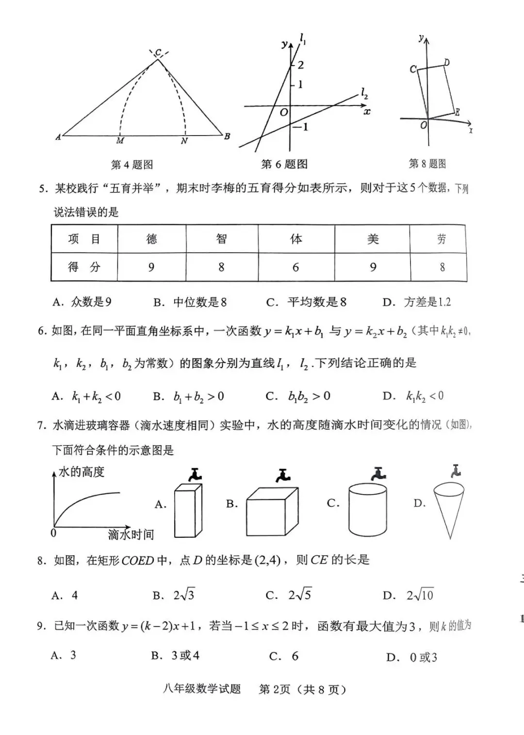 期末真题-临沭县2024-2025学年下学期八年级数学期末试题+答案(可下载)-第5张图片-四季读书网 期末真题-临沭县2024-2025学年下学期八年级数学期末试题+答案(可下载)-第5张图片-四季读书网