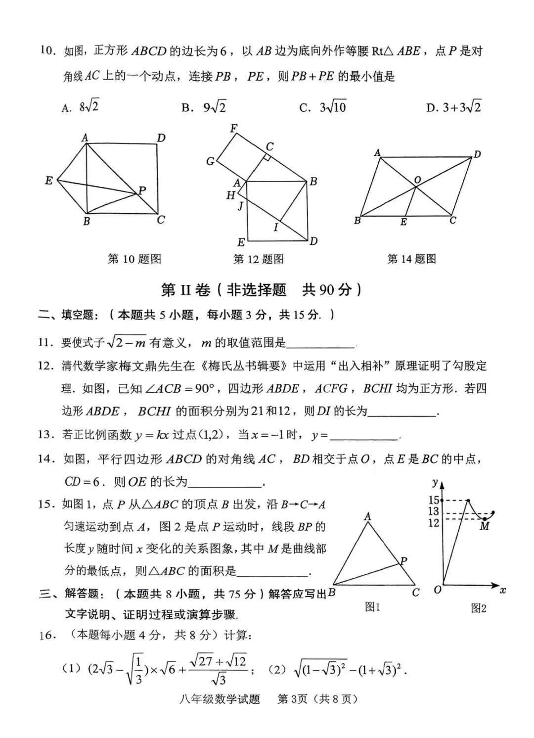 期末真题-临沭县2024-2025学年下学期八年级数学期末试题+答案(可下载)-第6张图片-四季读书网 期末真题-临沭县2024-2025学年下学期八年级数学期末试题+答案(可下载)-第6张图片-四季读书网