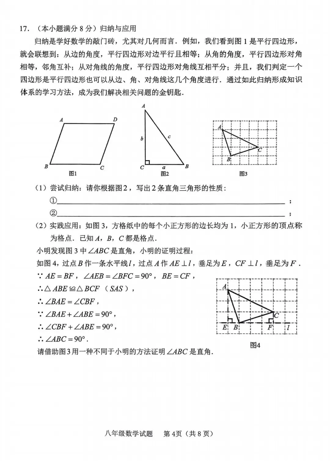 期末真题-临沭县2024-2025学年下学期八年级数学期末试题+答案(可下载)-第7张图片-四季读书网 期末真题-临沭县2024-2025学年下学期八年级数学期末试题+答案(可下载)-第7张图片-四季读书网