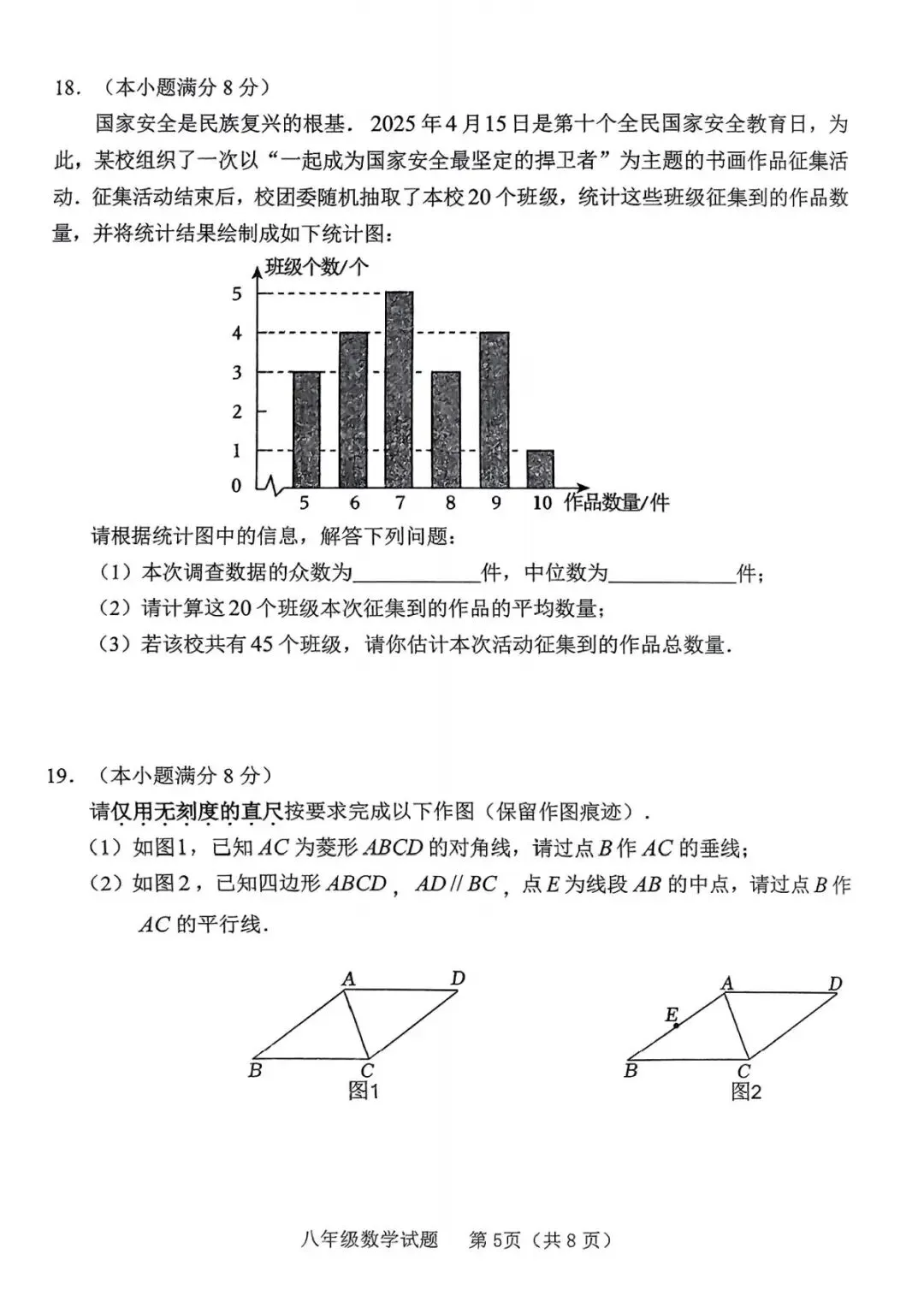 期末真题-临沭县2024-2025学年下学期八年级数学期末试题+答案(可下载)-第8张图片-四季读书网 期末真题-临沭县2024-2025学年下学期八年级数学期末试题+答案(可下载)-第8张图片-四季读书网