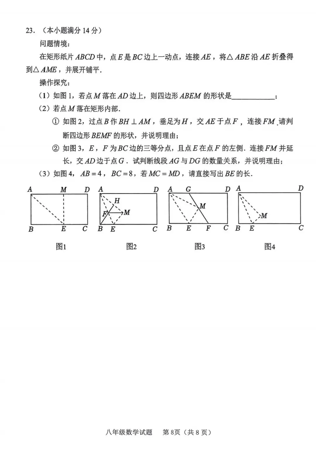 期末真题-临沭县2024-2025学年下学期八年级数学期末试题+答案(可下载)-第11张图片-四季读书网 期末真题-临沭县2024-2025学年下学期八年级数学期末试题+答案(可下载)-第11张图片-四季读书网