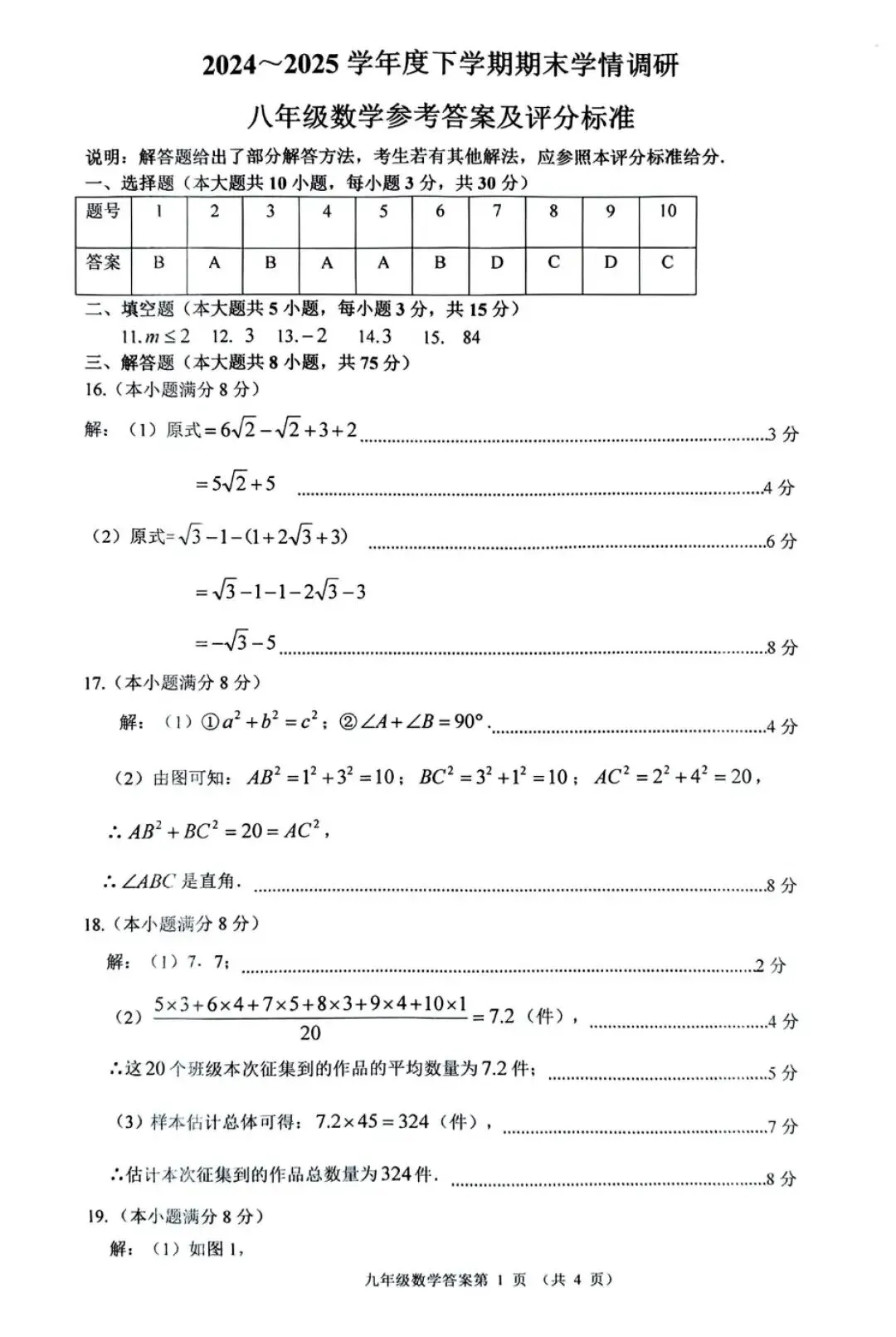期末真题-临沭县2024-2025学年下学期八年级数学期末试题+答案(可下载)-第12张图片-四季读书网 期末真题-临沭县2024-2025学年下学期八年级数学期末试题+答案(可下载)-第12张图片-四季读书网