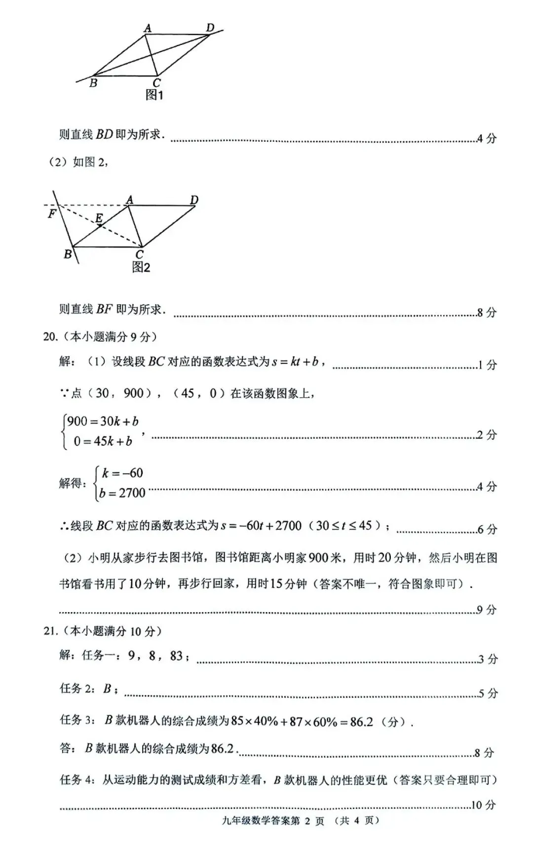 期末真题-临沭县2024-2025学年下学期八年级数学期末试题+答案(可下载)-第13张图片-四季读书网 期末真题-临沭县2024-2025学年下学期八年级数学期末试题+答案(可下载)-第13张图片-四季读书网