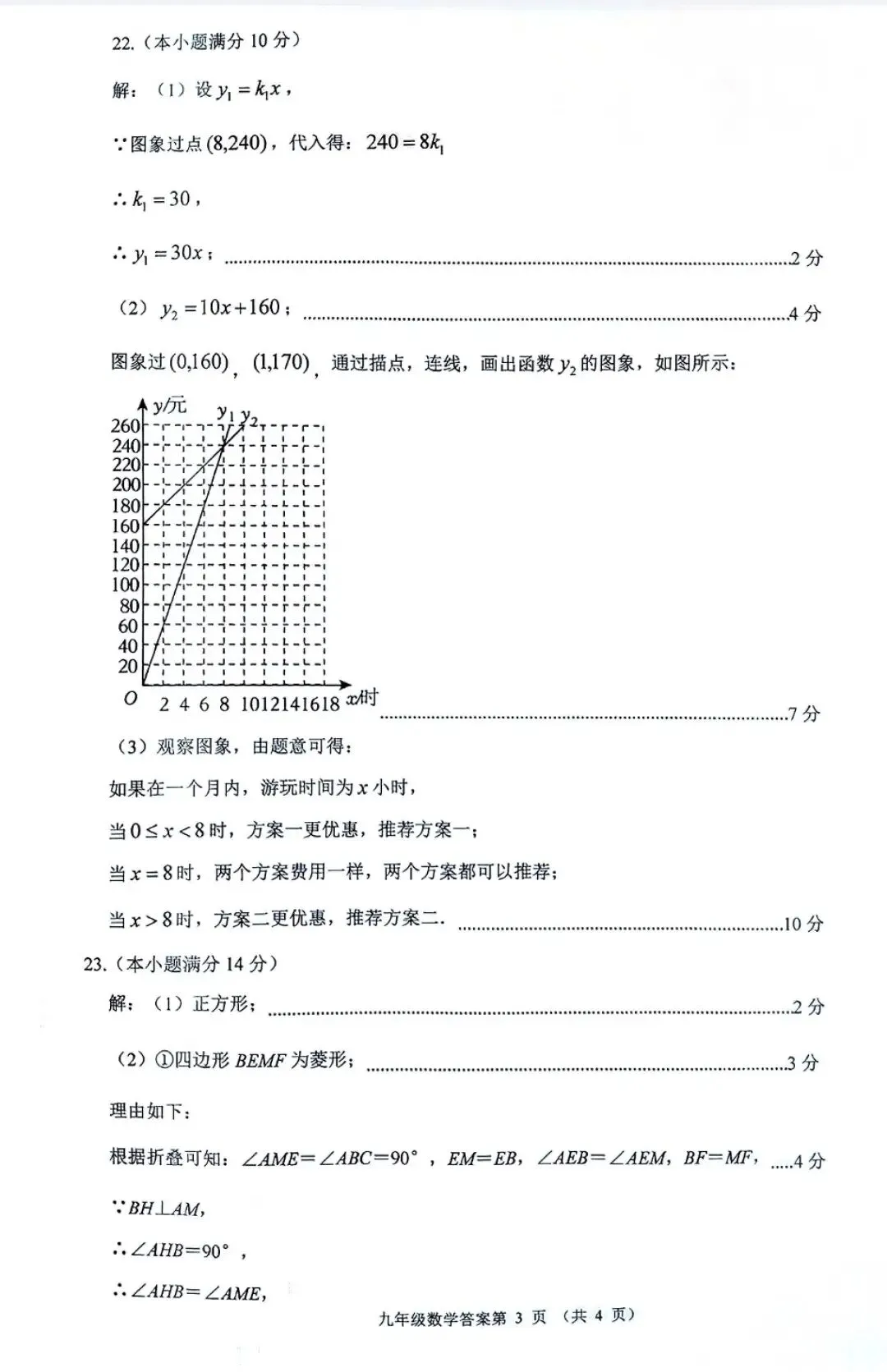期末真题-临沭县2024-2025学年下学期八年级数学期末试题+答案(可下载)-第14张图片-四季读书网 期末真题-临沭县2024-2025学年下学期八年级数学期末试题+答案(可下载)-第14张图片-四季读书网