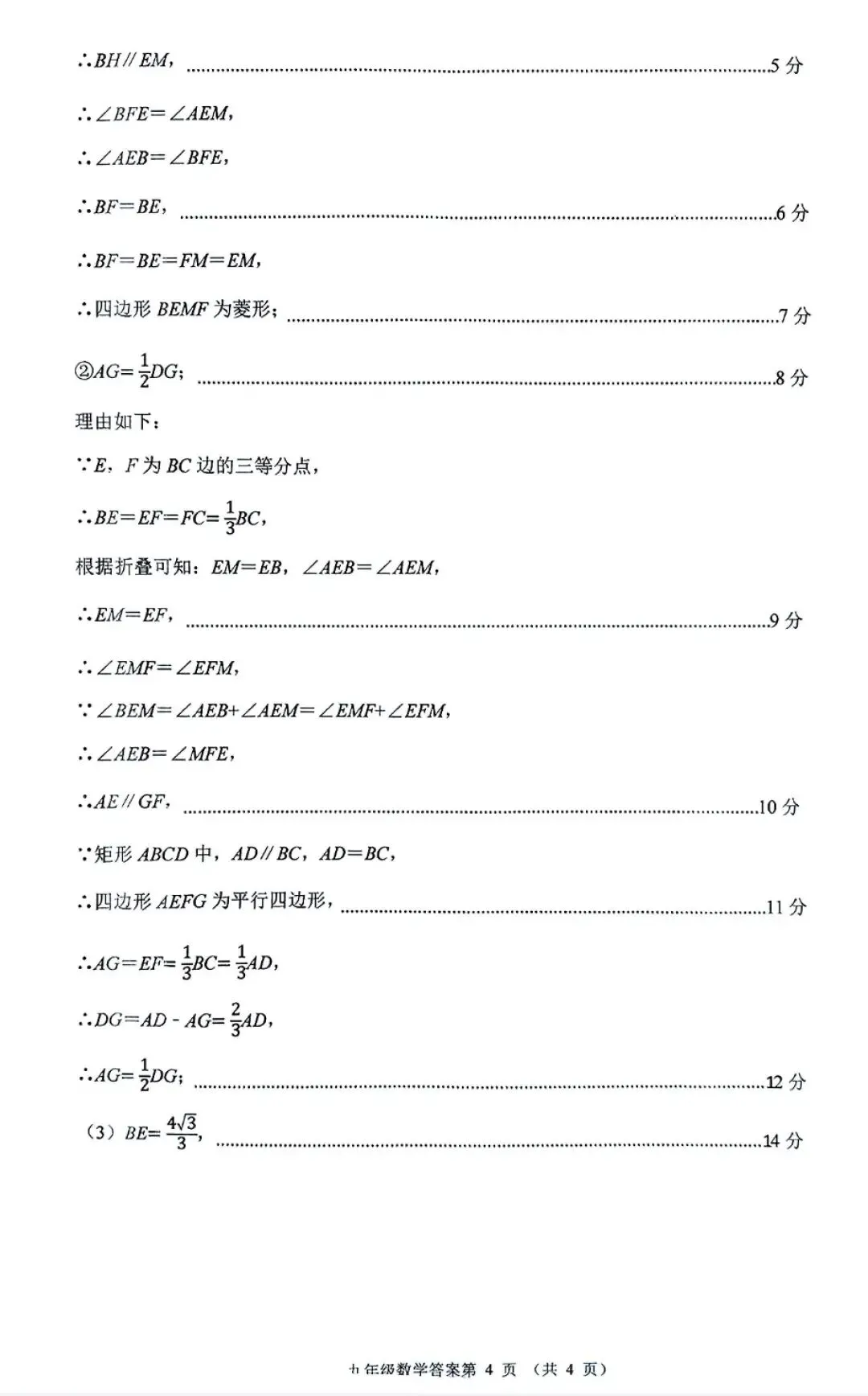 期末真题-临沭县2024-2025学年下学期八年级数学期末试题+答案(可下载)-第15张图片-四季读书网 期末真题-临沭县2024-2025学年下学期八年级数学期末试题+答案(可下载)-第15张图片-四季读书网