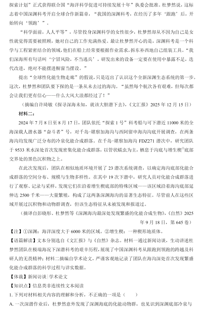 【最新】2026年高考语文真题全国I卷 (附试题内容和答案解析)-第3张图片-四季读书网 【最新】2026年高考语文真题全国I卷 (附试题内容和答案解析)-第3张图片-四季读书网