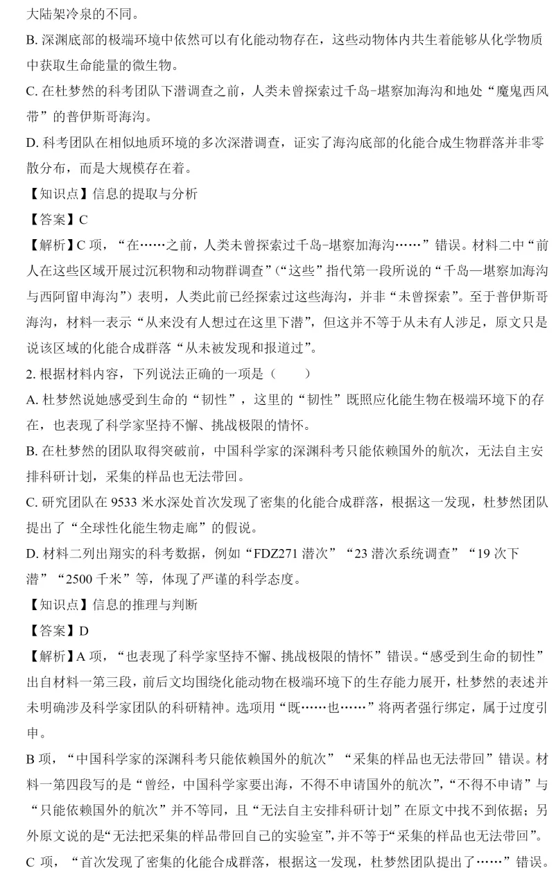 【最新】2026年高考语文真题全国I卷 (附试题内容和答案解析)-第4张图片-四季读书网 【最新】2026年高考语文真题全国I卷 (附试题内容和答案解析)-第4张图片-四季读书网
