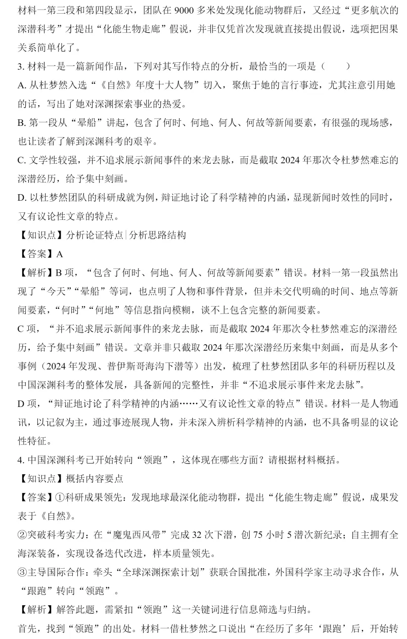 【最新】2026年高考语文真题全国I卷 (附试题内容和答案解析)-第5张图片-四季读书网 【最新】2026年高考语文真题全国I卷 (附试题内容和答案解析)-第5张图片-四季读书网