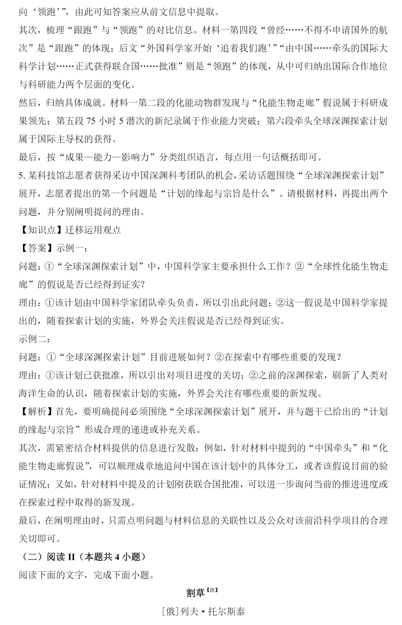 【最新】2026年高考语文真题全国I卷 (附试题内容和答案解析)-第6张图片-四季读书网 【最新】2026年高考语文真题全国I卷 (附试题内容和答案解析)-第6张图片-四季读书网