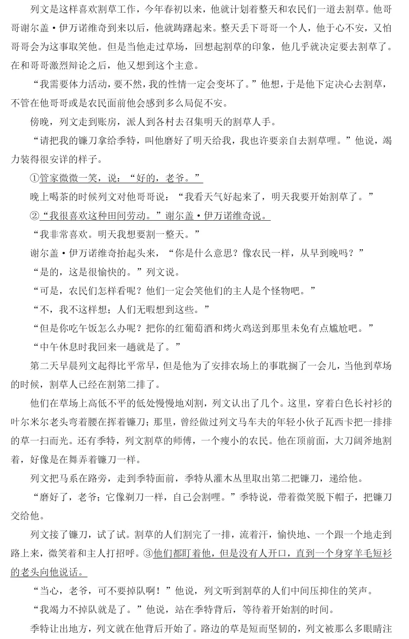 【最新】2026年高考语文真题全国I卷 (附试题内容和答案解析)-第7张图片-四季读书网 【最新】2026年高考语文真题全国I卷 (附试题内容和答案解析)-第7张图片-四季读书网