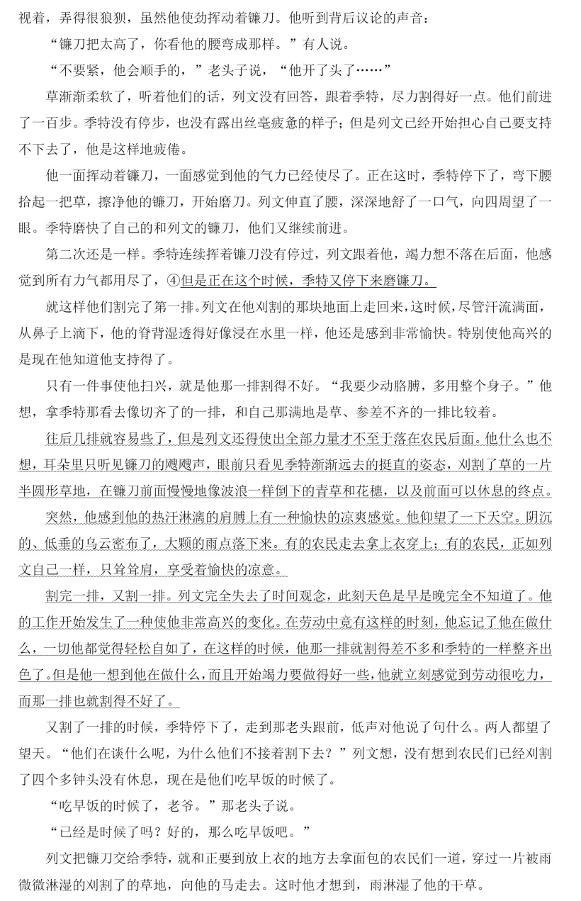 【最新】2026年高考语文真题全国I卷 (附试题内容和答案解析)-第8张图片-四季读书网 【最新】2026年高考语文真题全国I卷 (附试题内容和答案解析)-第8张图片-四季读书网