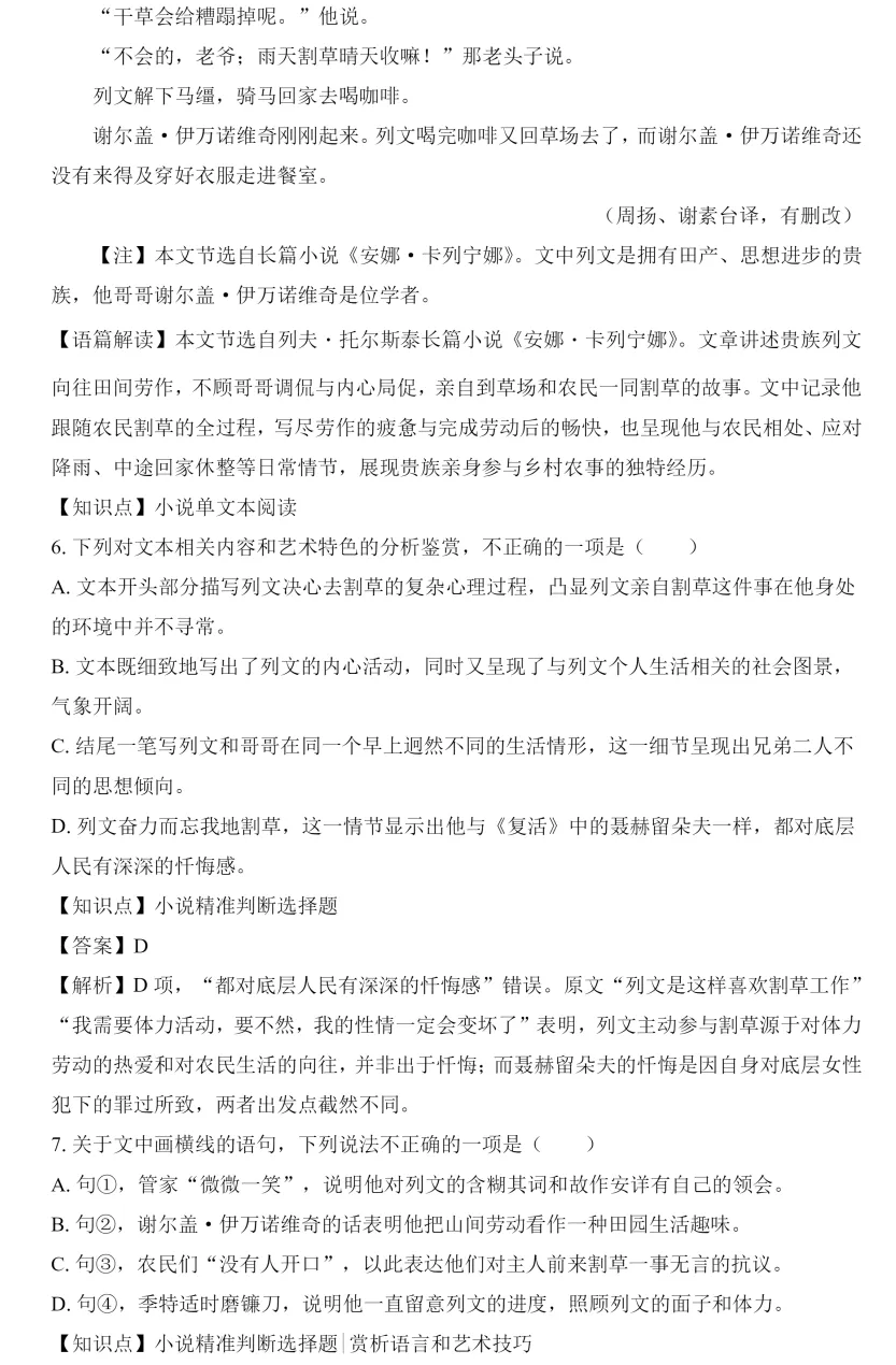 【最新】2026年高考语文真题全国I卷 (附试题内容和答案解析)-第9张图片-四季读书网 【最新】2026年高考语文真题全国I卷 (附试题内容和答案解析)-第9张图片-四季读书网