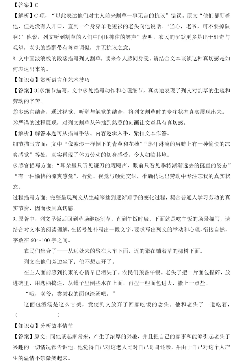 【最新】2026年高考语文真题全国I卷 (附试题内容和答案解析)-第10张图片-四季读书网 【最新】2026年高考语文真题全国I卷 (附试题内容和答案解析)-第10张图片-四季读书网