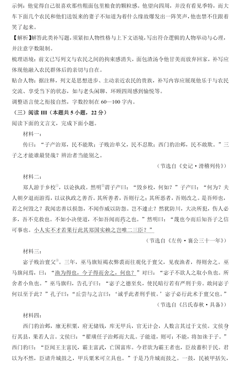 【最新】2026年高考语文真题全国I卷 (附试题内容和答案解析)-第11张图片-四季读书网 【最新】2026年高考语文真题全国I卷 (附试题内容和答案解析)-第11张图片-四季读书网