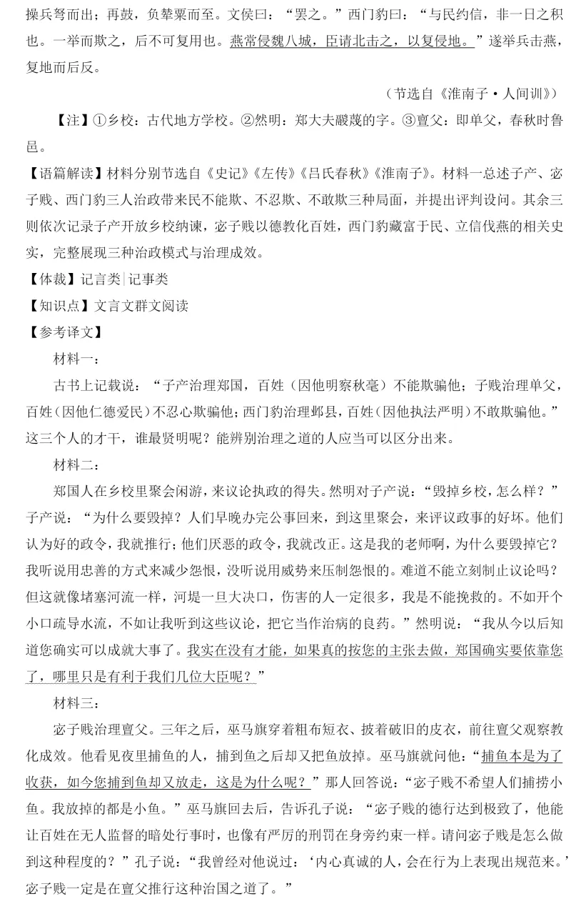 【最新】2026年高考语文真题全国I卷 (附试题内容和答案解析)-第12张图片-四季读书网 【最新】2026年高考语文真题全国I卷 (附试题内容和答案解析)-第12张图片-四季读书网