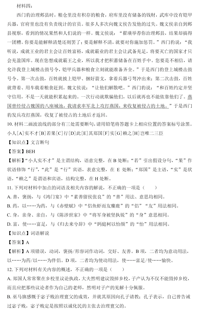 【最新】2026年高考语文真题全国I卷 (附试题内容和答案解析)-第13张图片-四季读书网 【最新】2026年高考语文真题全国I卷 (附试题内容和答案解析)-第13张图片-四季读书网
