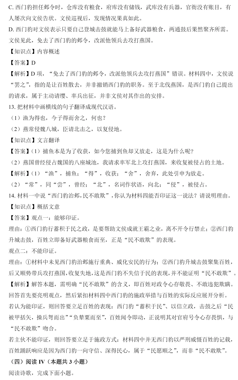 【最新】2026年高考语文真题全国I卷 (附试题内容和答案解析)-第14张图片-四季读书网 【最新】2026年高考语文真题全国I卷 (附试题内容和答案解析)-第14张图片-四季读书网