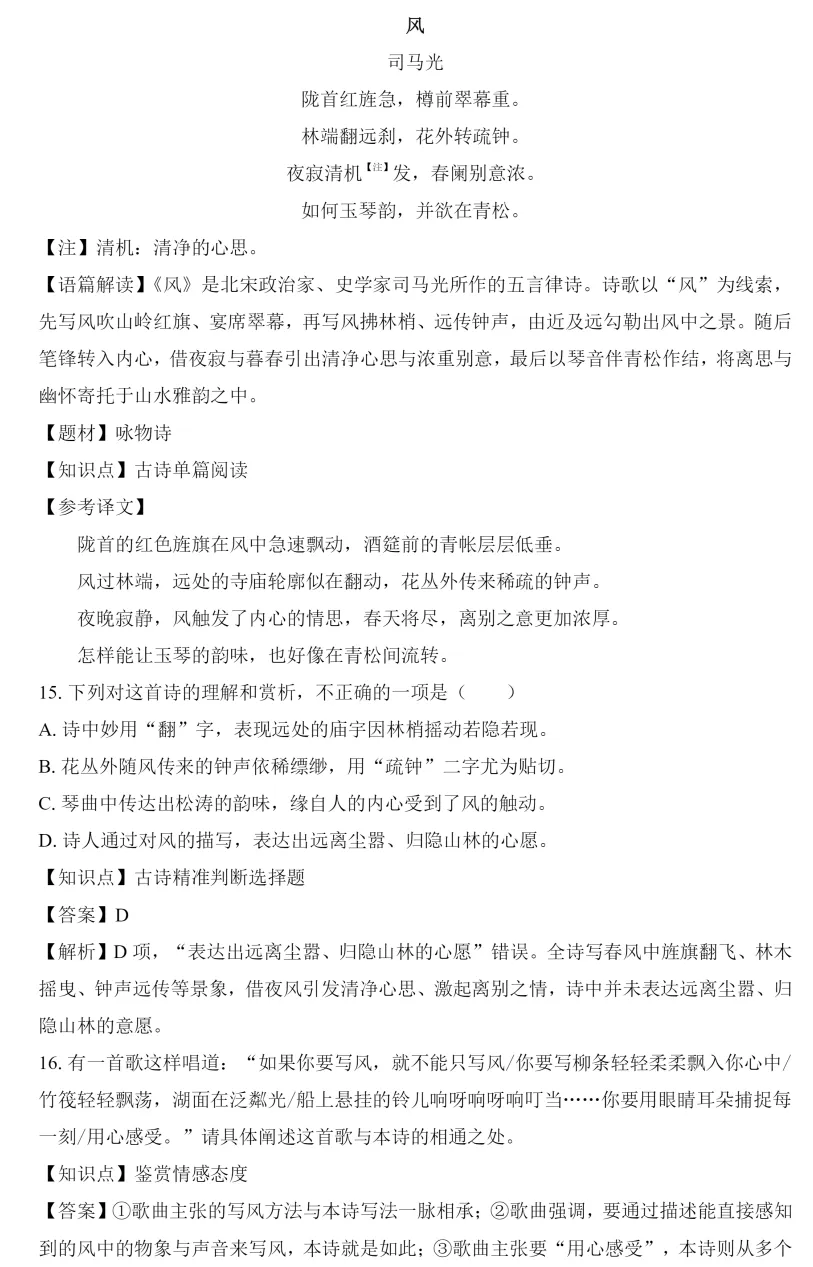 【最新】2026年高考语文真题全国I卷 (附试题内容和答案解析)-第15张图片-四季读书网 【最新】2026年高考语文真题全国I卷 (附试题内容和答案解析)-第15张图片-四季读书网