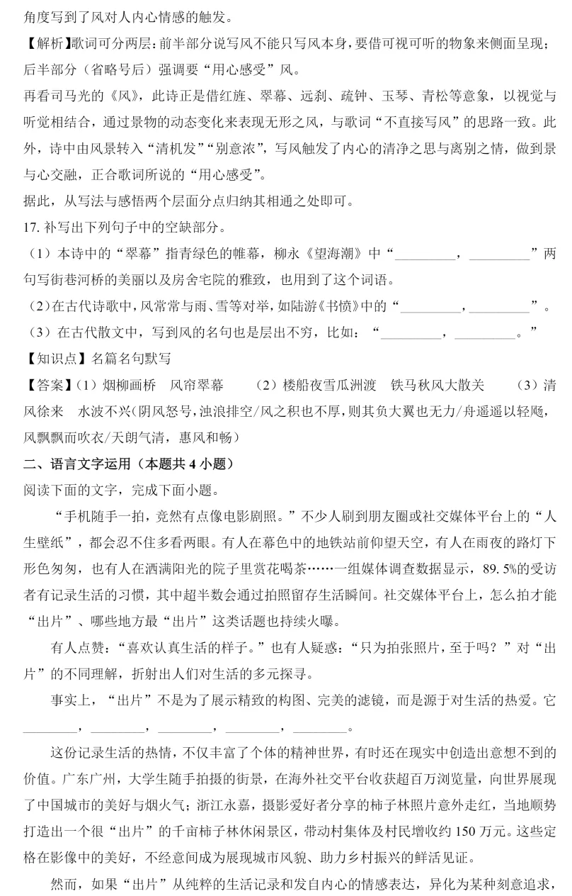 【最新】2026年高考语文真题全国I卷 (附试题内容和答案解析)-第16张图片-四季读书网 【最新】2026年高考语文真题全国I卷 (附试题内容和答案解析)-第16张图片-四季读书网