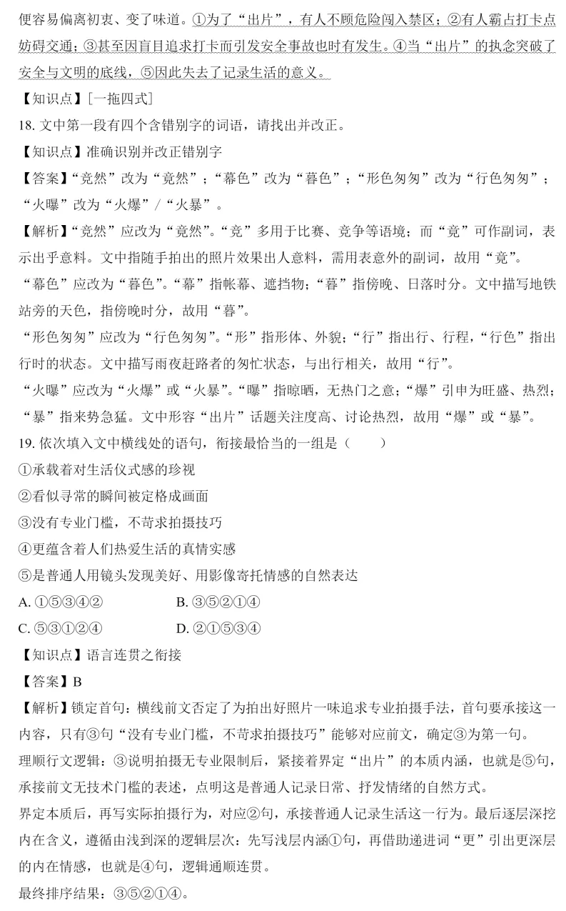 【最新】2026年高考语文真题全国I卷 (附试题内容和答案解析)-第17张图片-四季读书网 【最新】2026年高考语文真题全国I卷 (附试题内容和答案解析)-第17张图片-四季读书网