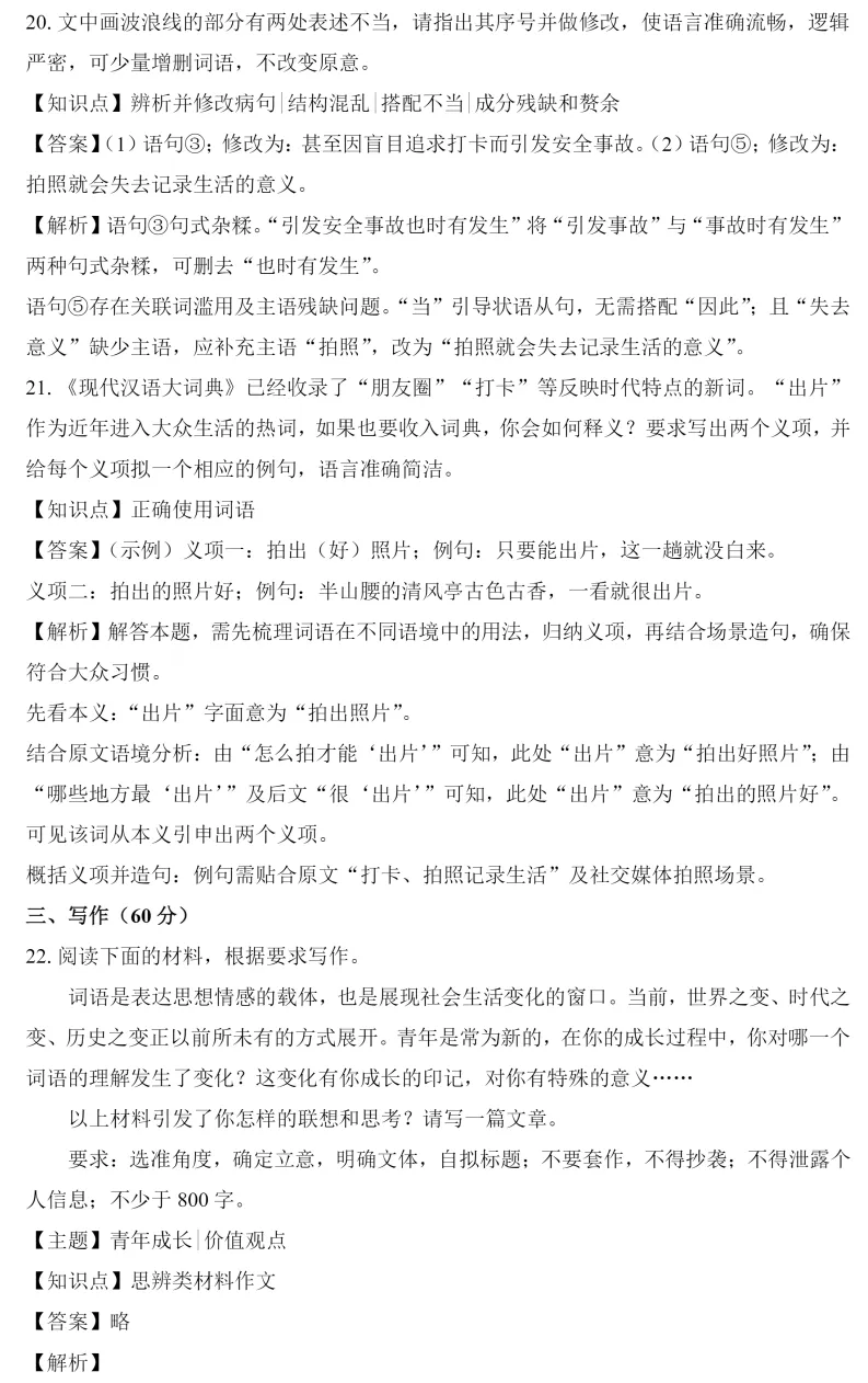 【最新】2026年高考语文真题全国I卷 (附试题内容和答案解析)-第18张图片-四季读书网 【最新】2026年高考语文真题全国I卷 (附试题内容和答案解析)-第18张图片-四季读书网