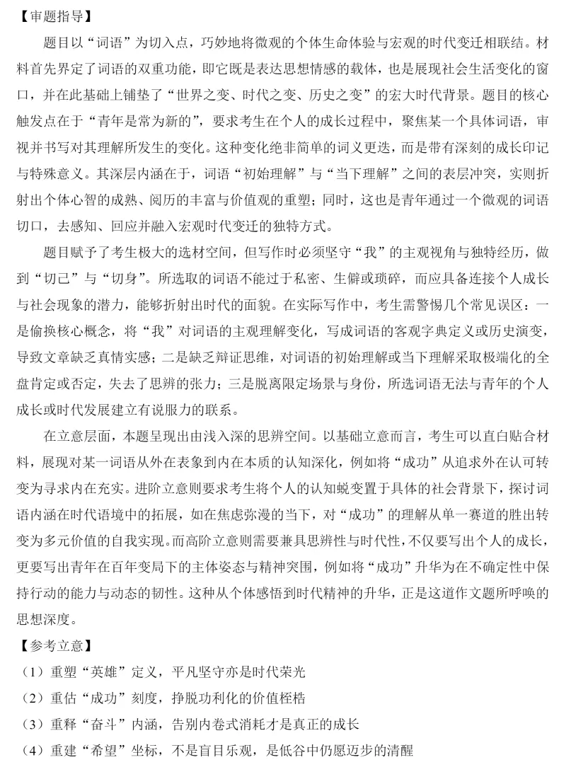 【最新】2026年高考语文真题全国I卷 (附试题内容和答案解析)-第19张图片-四季读书网 【最新】2026年高考语文真题全国I卷 (附试题内容和答案解析)-第19张图片-四季读书网