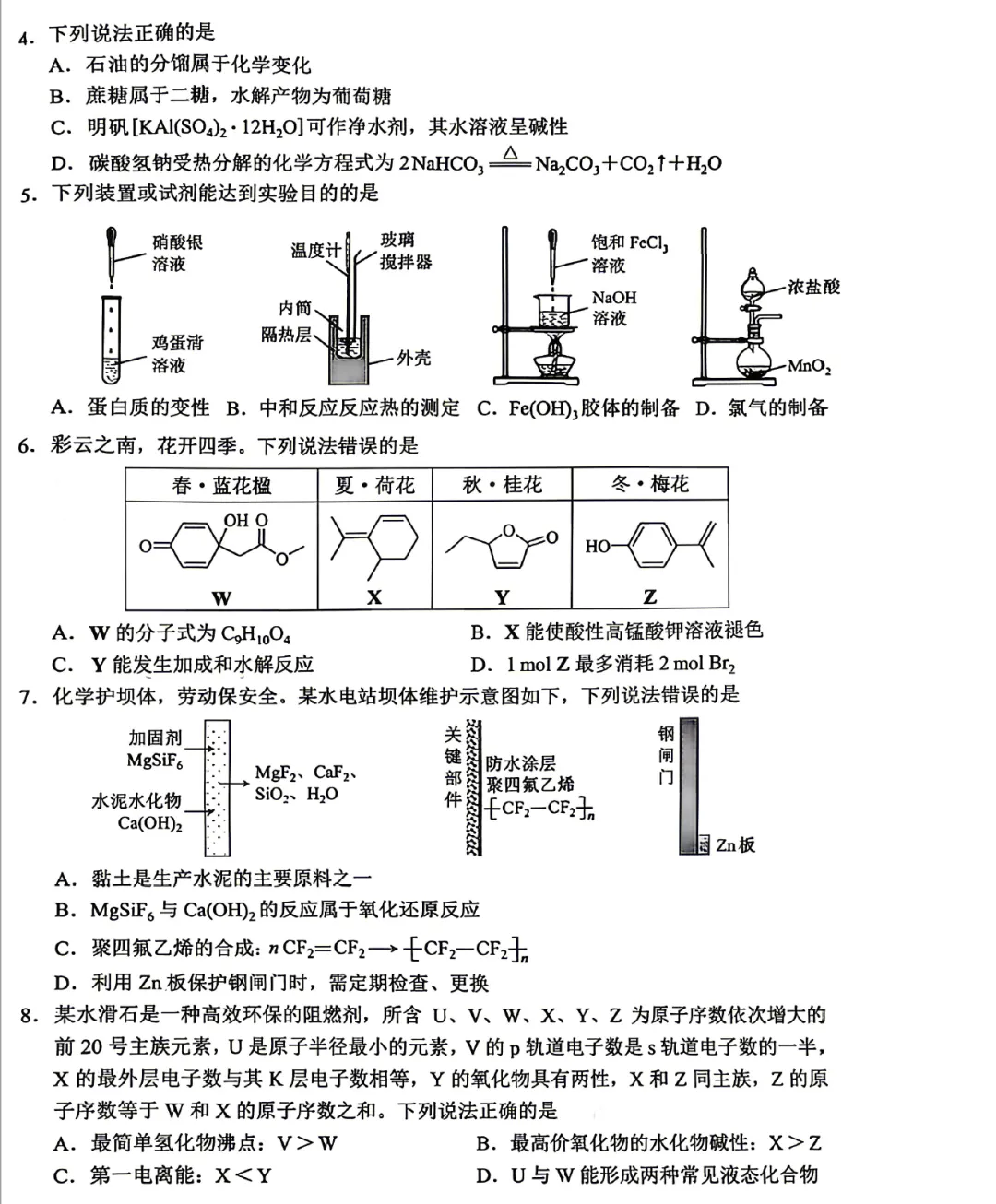 2026年高考真题系列云南化学试卷+答案word-第8张图片-四季读书网 2026年高考真题系列云南化学试卷+答案word-第8张图片-四季读书网